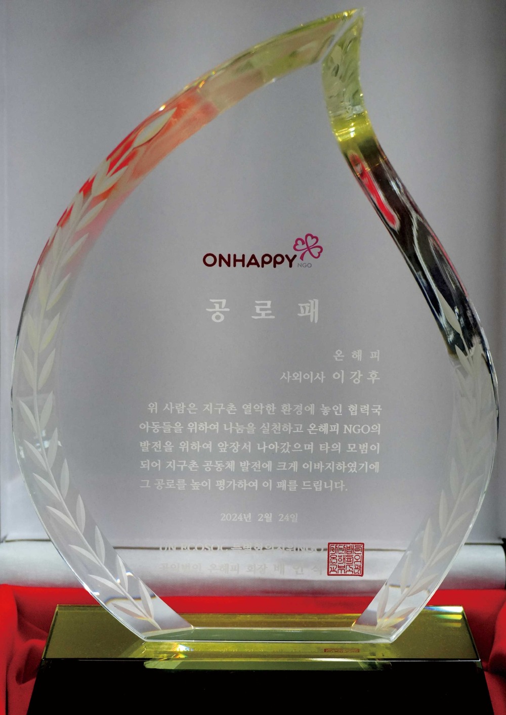 공로패