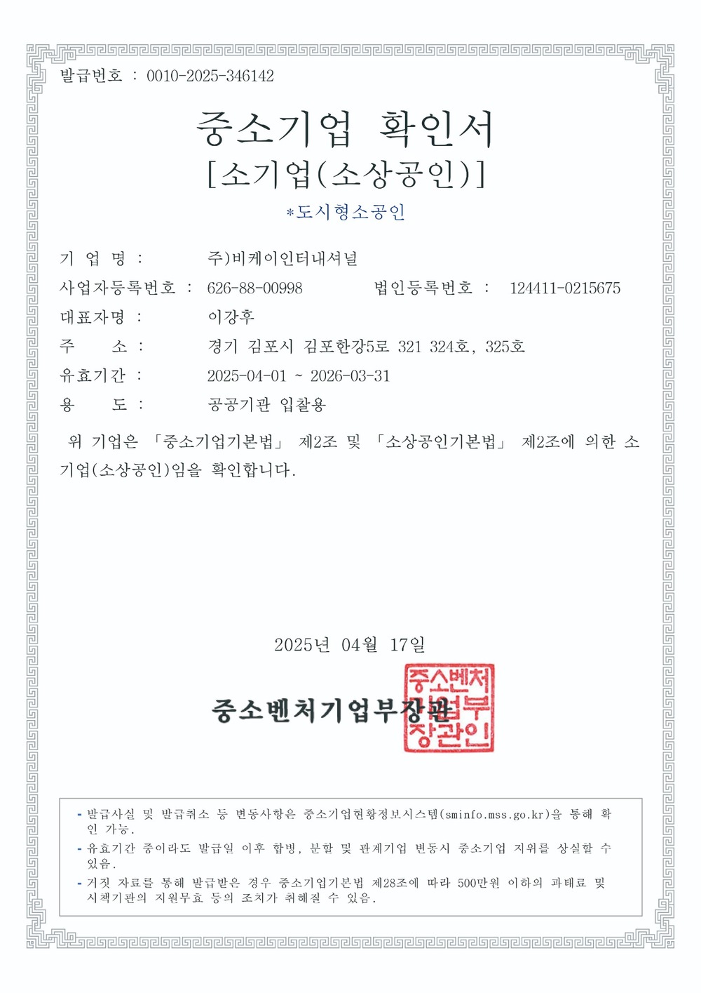 중소기업확인서
