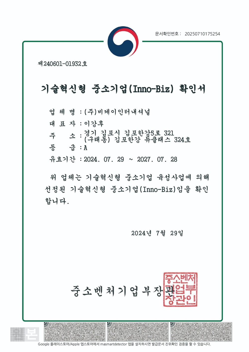 이노비즈 확인서 기술혁신형 중소기업 확인서