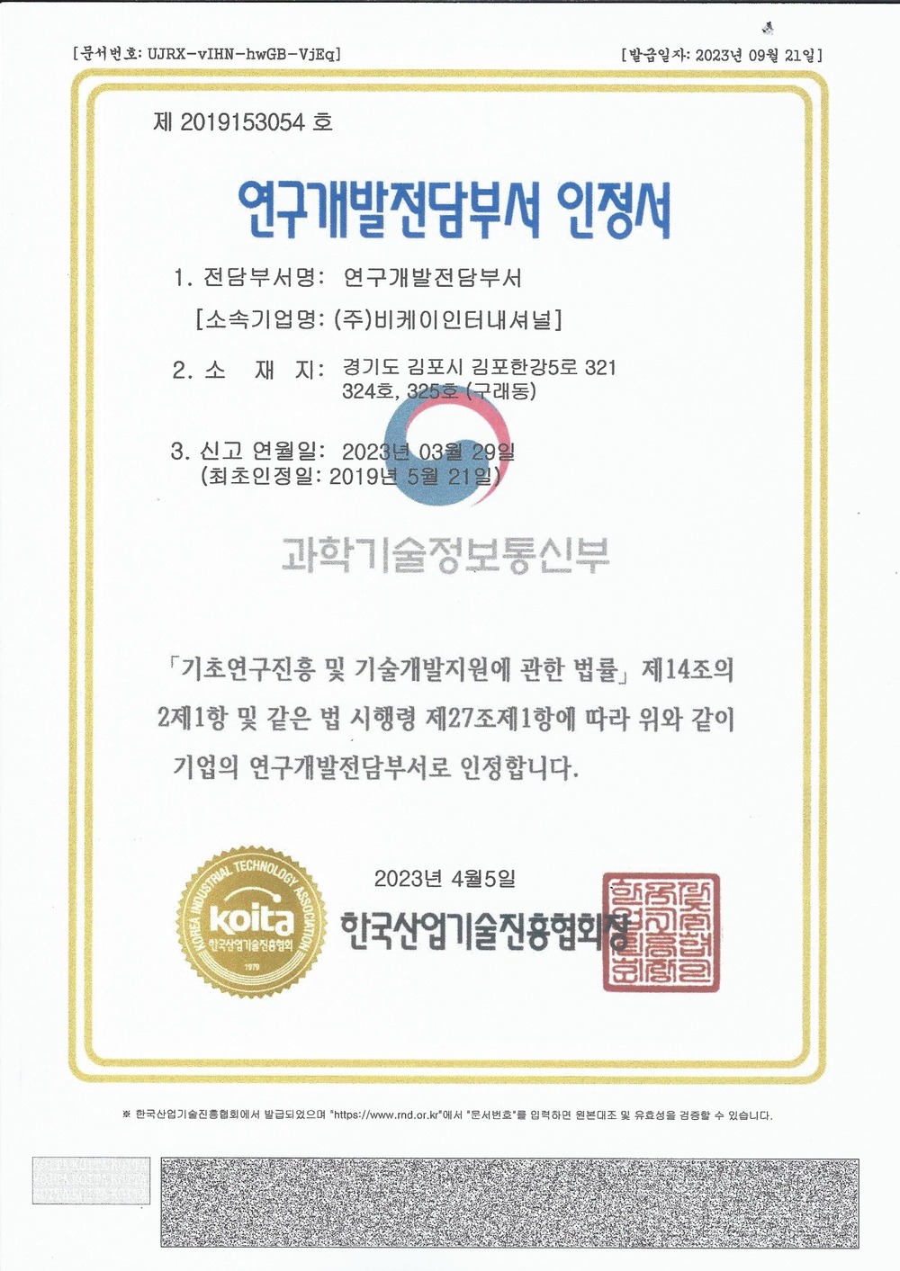 연구개발전담부서 인정서